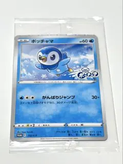 2026年最新】ポッチャマ 232/S-Pの人気アイテム - メルカリ