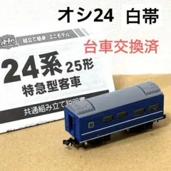 2026年最新】bトレインショーティー 24系の人気アイテム - メルカリ