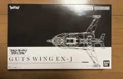 2026年最新】ガッツウイングex-jの人気アイテム - メルカリ