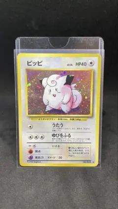 2026年最新】ポケモンカード ピッピ 旧裏の人気アイテム - メルカリ