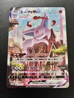 2026年最新】エーフィVMAX saの人気アイテム - メルカリ