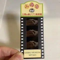2026年最新】ジブリ美術館 フィルム ラピュタの人気アイテム - メルカリ