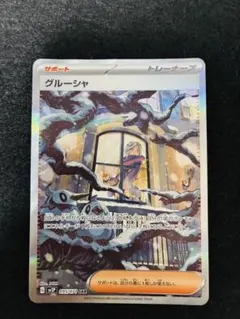 2026年最新】グルーシャsarの人気アイテム - メルカリ