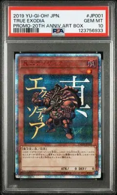 2026年最新】エクゾディア 初期 psa10の人気アイテム - メルカリ