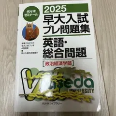 2026年最新】早大プレの人気アイテム - メルカリ