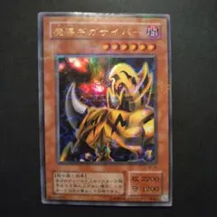 2026年最新】魔導ギガサイバーの人気アイテム - メルカリ