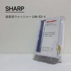 2026年最新】SHARP 超音波ウォッシャー シルバー UW-S2-Sの人気