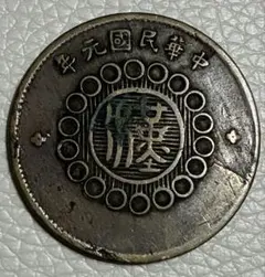 中華民国 中国古銭 中華民国 硬货 壹圓 袁世凯旧貨幣 直径39mm 磁性