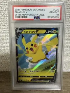 2026年最新】ピカチュウv psa10 25thの人気アイテム - メルカリ