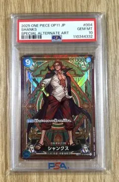 2026年最新】シャンクス sr psa10の人気アイテム - メルカリ