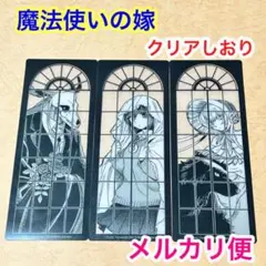 2026年最新】魔法使いの嫁 しおりの人気アイテム - メルカリ