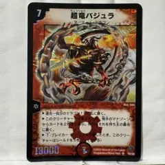 2026年最新】超竜バジュラ 初期の人気アイテム - メルカリ
