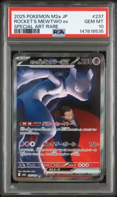 2026年最新】ロケット団のミュウツーexの人気アイテム - メルカリ