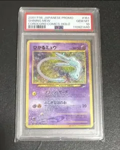 2026年最新】ひかるミュウ psa10の人気アイテム - メルカリ