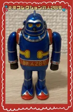 2026年最新】鉄人28 ブリキの人気アイテム - メルカリ