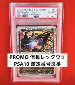 2026年最新】レックウザ psa10 144/bw-pの人気アイテム - メルカリ
