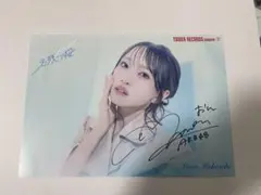 2026年最新】向井地美音サインの人気アイテム - メルカリ