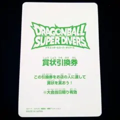 2026年最新】ドラゴンボールヒーローズ賞状の人気アイテム - メルカリ