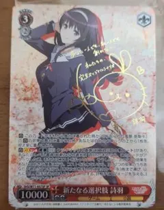 2026年最新】ヴァイスシュヴァルツ SP 新たなる選択肢 詩羽の人気