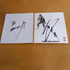 2026年最新】長州力 サインの人気アイテム - メルカリ