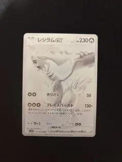 2026年最新】レシラムex BWRの人気アイテム - メルカリ