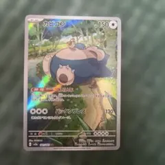 2026年最新】ポケモンカード カビゴン arの人気アイテム - メルカリ