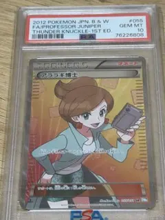 2026年最新】アララギ博士 sr bw psa10の人気アイテム - メルカリ
