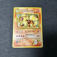 2026年最新】旧ポケモンカード カツラのウインディの人気アイテム