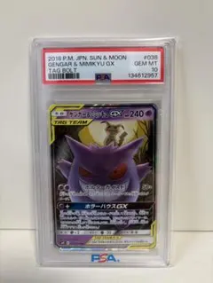 2026年最新】ゲンガー ミミッキュ gx psa10の人気アイテム - メルカリ