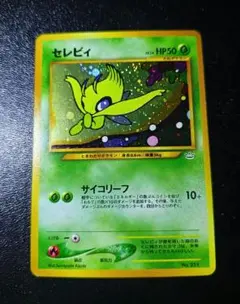 2026年最新】旧裏 セレビィの人気アイテム - メルカリ