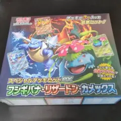 2026年最新】フシギバナ リザードン カメックス スペシャルデッキ