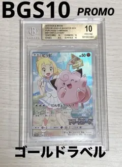 2026年最新】リーリエ プロモpsa10の人気アイテム - メルカリ