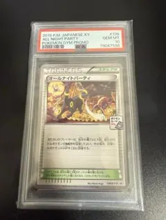 2026年最新】オールナイトパーティ psa10の人気アイテム - メルカリ