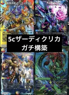 2026年最新】デュエマザーディクリカの人気アイテム - メルカリ