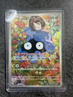 2026年最新】エリカのモンジャラ スタートの人気アイテム - メルカリ