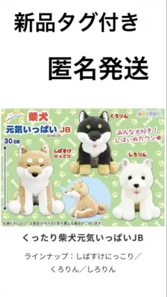 2026年最新】くったり柴犬の人気アイテム - メルカリ