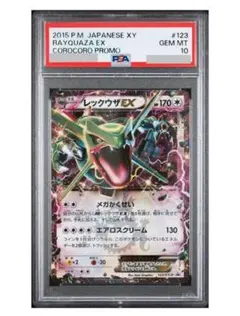 2026年最新】レックウザex psa10 プロモの人気アイテム - メルカリ