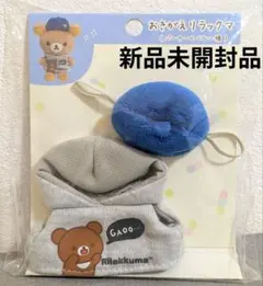 2026年最新】リラックマ 着せ替えの人気アイテム - メルカリ