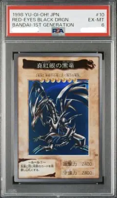 2026年最新】遊戯王 バンダイ版 レッドアイズの人気アイテム - メルカリ