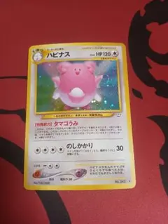 2026年最新】ハピナス 旧裏の人気アイテム - メルカリ