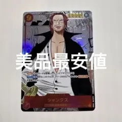 2026年最新】OP01-120 シャンクスの人気アイテム - メルカリ