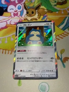 カビゴン R SM10 ダブルブレイズ 076/095 - メルカリ