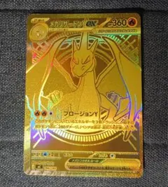 2026年最新】メガリザードンmurの人気アイテム - メルカリ