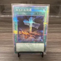 2026年最新】おろかな埋葬 25の人気アイテム - メルカリ