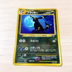 2026年最新】ポケモンカード neo ブラッキーの人気アイテム - メルカリ