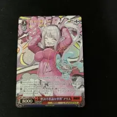 2026年最新】摩訶不思議な世界アリスの人気アイテム - メルカリ