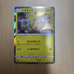 ピカチュウ：フレンドリィショップキャンペーン PROMO SM-Pプロモ