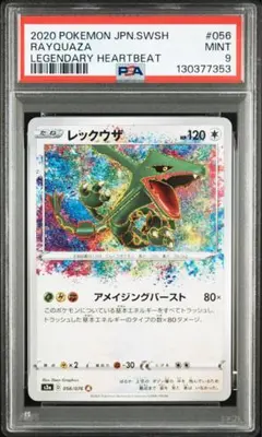 ポケモンカード】超貴重！絶版 2020年 レックウザ A アメイジングレア
