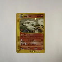 ウインディ ○ 拡張パック第5弾 神秘なる山 017/088 - メルカリ