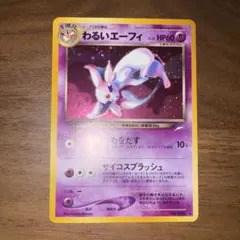 2026年最新】ポケモンカード わるいエーフィの人気アイテム - メルカリ